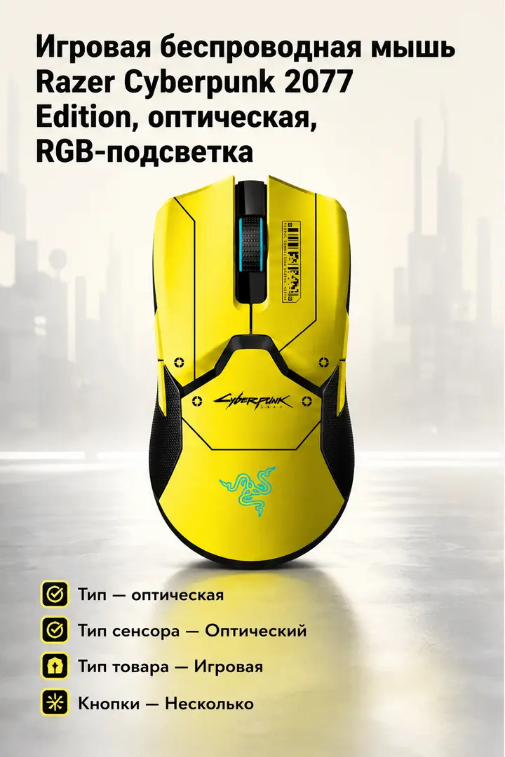 Hero-карточка игровой мыши Razer Cyberpunk 2077
